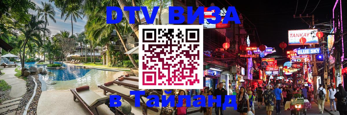 DTV Visa Thailand — прайс и условия, виза без дополнительных документов - 